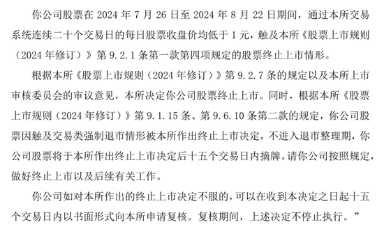 又一家退市，重罚5670万！92年女董秘被罚100万，上任仅22天