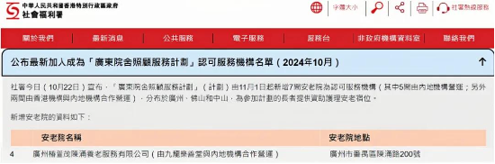 跨境养老 强强联合！远洋椿萱茂成为《广东院舍照顾服务计划》认可服务机构