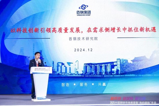 2025中国钢铁市场展望暨“我的钢铁”年会圆满落幕